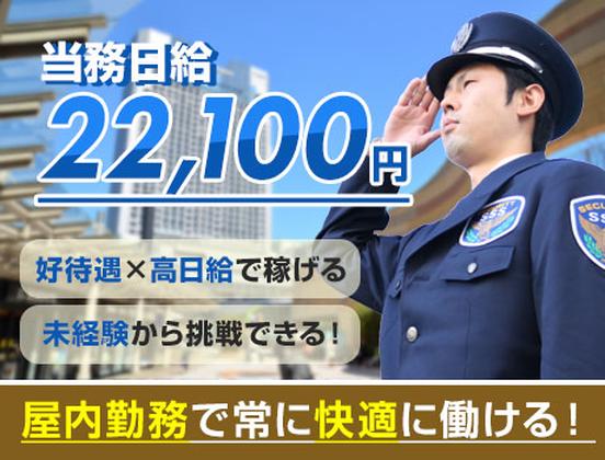 サンエス警備保障株式会社 池袋支社＿施設警備課【22-08】のアルバイト写真