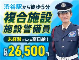 サンエス警備保障株式会社 新宿支社＿施設警備課【12-04】