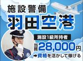 サンエス警備保障株式会社 蒲田支社＿施設警備課【24-03】のアルバイト写真