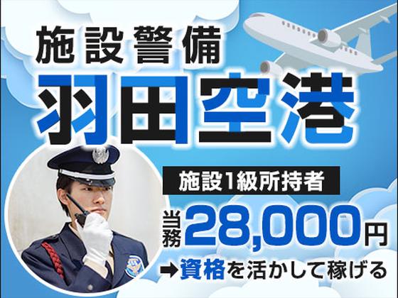 サンエス警備保障株式会社 蒲田支社＿施設警備課【24-03】のアルバイト写真