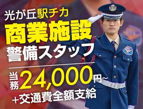 サンエス警備保障株式会社 池袋支社＿施設警備課【22-11】