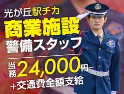 サンエス警備保障株式会社 池袋支社＿施設警備課【22-11】
