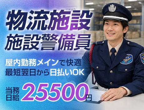 サンエス警備保障株式会社 厚木支社＿施設警備課【40-19】