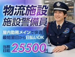 サンエス警備保障株式会社 厚木支社＿施設警備課【40-19】
