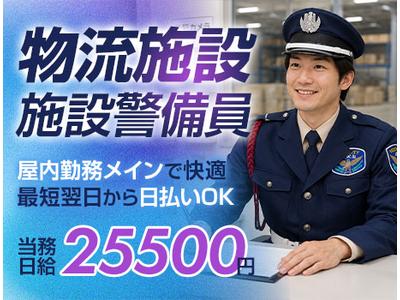 サンエス警備保障株式会社 厚木支社＿施設警備課【40-19】のアルバイト