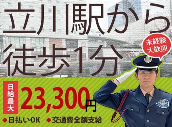 サンエス警備保障株式会社 立川支社＿施設警備課【14-04】のアルバイト写真
