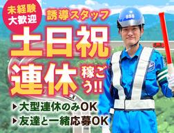 サンエス警備保障株式会社 山梨支社＿特定案件【42-05】