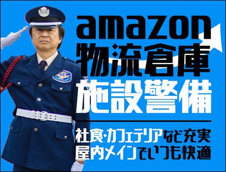 サンエス警備保障株式会社 所沢支社＿施設警備課【26-06】の女性バイト求人情報