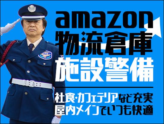 サンエス警備保障株式会社 所沢支社＿施設警備課【26-06】のアルバイト写真