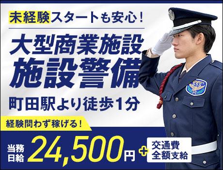 サンエス警備保障株式会社 町田支社＿施設警備課【40-10】