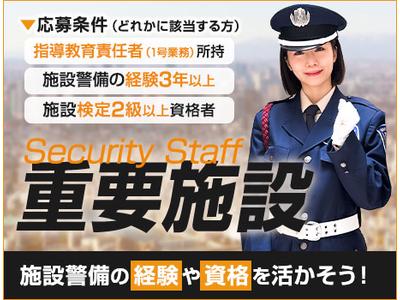 サンエス警備保障株式会社 土浦支社＿施設警備課【08-03】のアルバイト