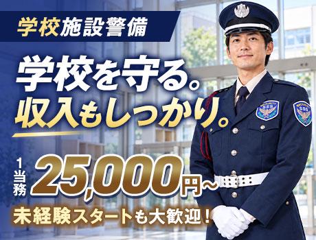 サンエス警備保障株式会社 池袋支社＿施設警備課【22-23】（東京都）の女性バイト求人情報