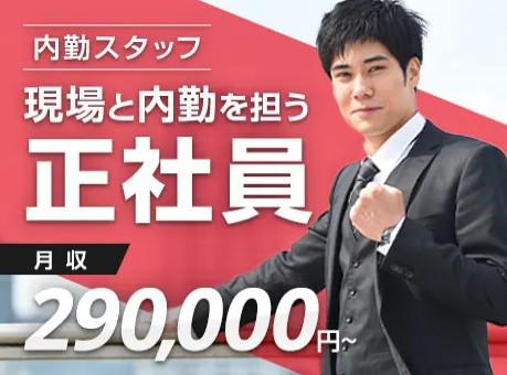 サンエス警備保障株式会社 三郷支社＿オフィス部門【MS-2】