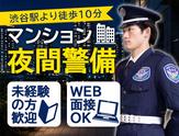 サンエス警備保障株式会社 渋谷支社＿施設警備課【12-19】のアルバイト写真