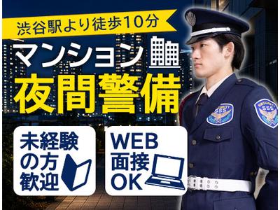 サンエス警備保障株式会社 渋谷支社＿施設警備課【12-19】のアルバイト