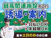 サンエス警備保障株式会社 新宿支社＿特定案件【12-07】のアルバイト写真