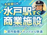 サンエス警備保障株式会社 水戸支社＿施設警備課【36-04】のアルバイト写真