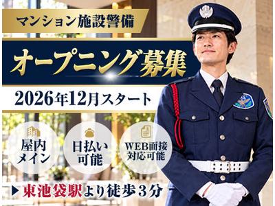 サンエス警備保障株式会社 池袋支社＿施設警備課【22-22】のアルバイト