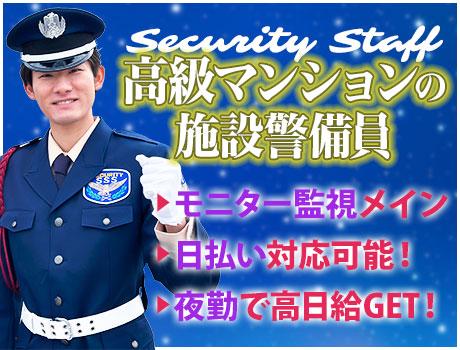 サンエス警備保障株式会社 厚木支社＿施設警備課【40-17】