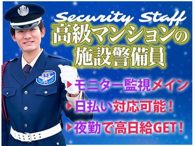 サンエス警備保障株式会社 厚木支社＿施設警備課【40-17】のアルバイト