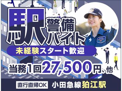 サンエス警備保障株式会社 町田支社＿施設警備課【40-18】のアルバイト