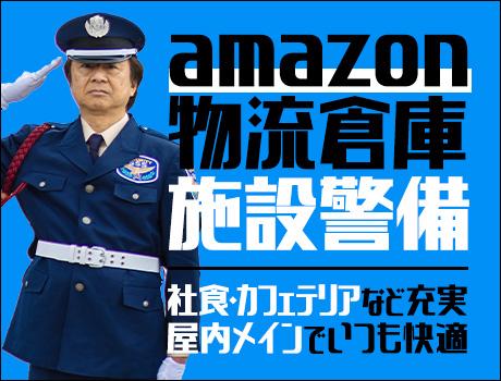 サンエス警備保障株式会社 所沢支社＿施設警備課【26-06】