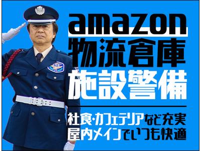 サンエス警備保障株式会社 所沢支社＿施設警備課【26-06】のアルバイト