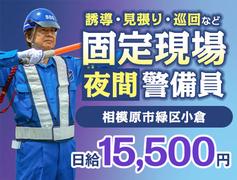 サンエス警備保障株式会社 町田支社＿特定案件【15-06】のアルバイト写真