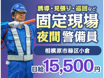 サンエス警備保障株式会社 町田支社＿特定案件【15-06】のアルバイト