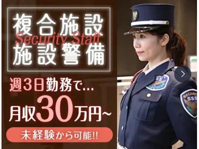 サンエス警備保障株式会社 藤沢支社＿施設警備課【21-02】のアルバイト