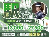 サンエス警備保障株式会社 町田支社＿施設警備課【15-05】のアルバイト写真