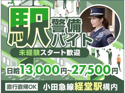 サンエス警備保障株式会社 町田支社＿施設警備課【15-05】のアルバイト