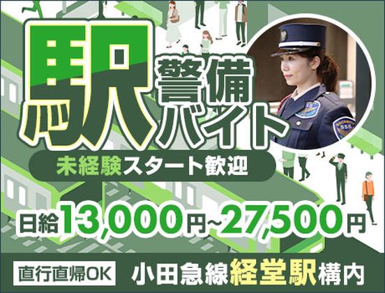 サンエス警備保障株式会社 町田支社＿施設警備課【15-05】のアルバイト写真