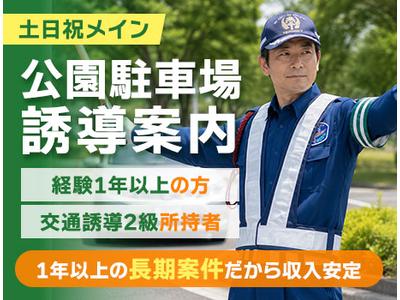 サンエス警備保障株式会社 立川支社＿特定案件【14-16】のアルバイト