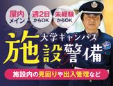サンエス警備保障株式会社 新宿支社＿施設警備課【12-14】のアルバイト写真