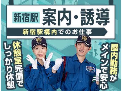 サンエス警備保障株式会社 新宿支社＿施設警備課【12-18】のアルバイト