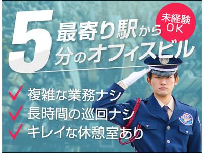 サンエス警備保障株式会社 渋谷支社＿施設警備課【09-05】のアルバイト
