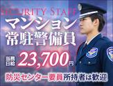 サンエス警備保障株式会社 立川支社＿施設警備課【14-09】のアルバイト写真