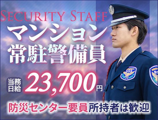 サンエス警備保障株式会社 立川支社＿施設警備課【14-09】のアルバイト写真