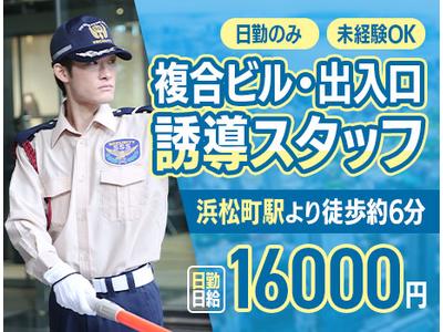 サンエス警備保障株式会社 新宿支社＿施設警備課【12-12】のアルバイト