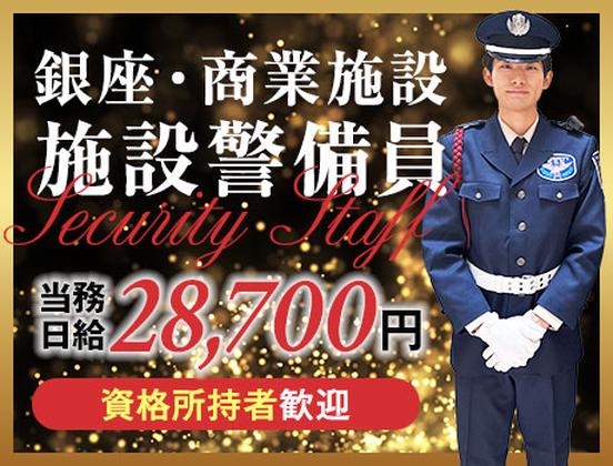 サンエス警備保障株式会社 錦糸町支社＿施設警備課【06-03】のアルバイト写真