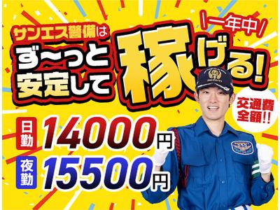 サンエス警備保障株式会社 八王子支社(5)のアルバイト