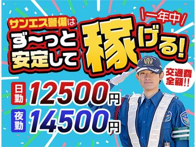 サンエス警備保障株式会社 古河支社(4)のアルバイト