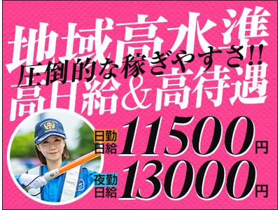 サンエス警備保障株式会社 山梨支社(1)のアルバイト