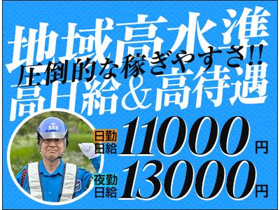 サンエス警備保障株式会社 宇都宮支社(11)のアルバイト