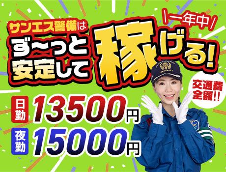 サンエス警備保障株式会社 三郷支社(37)