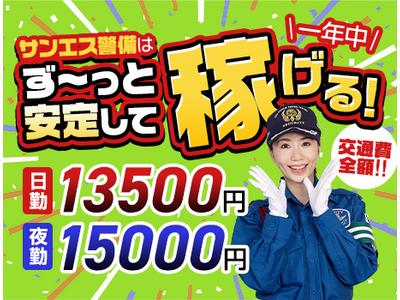 サンエス警備保障株式会社 三郷支社(19)のアルバイト