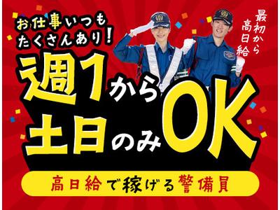 サンエス警備保障株式会社 新宿支社【W1】(1)のアルバイト