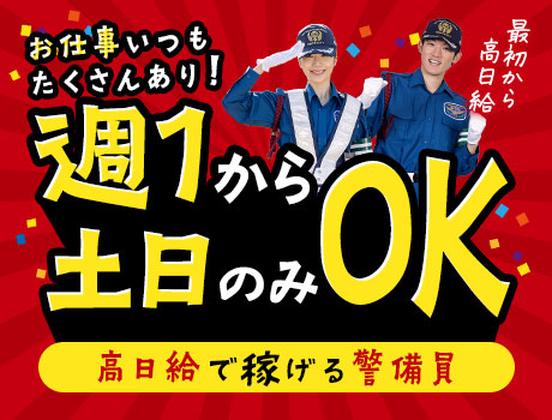 サンエス警備保障株式会社 八王子支社【W1】(2)のアルバイト写真