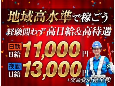 サンエス警備保障株式会社 宇都宮支社【日勤夜勤】(2)のアルバイト